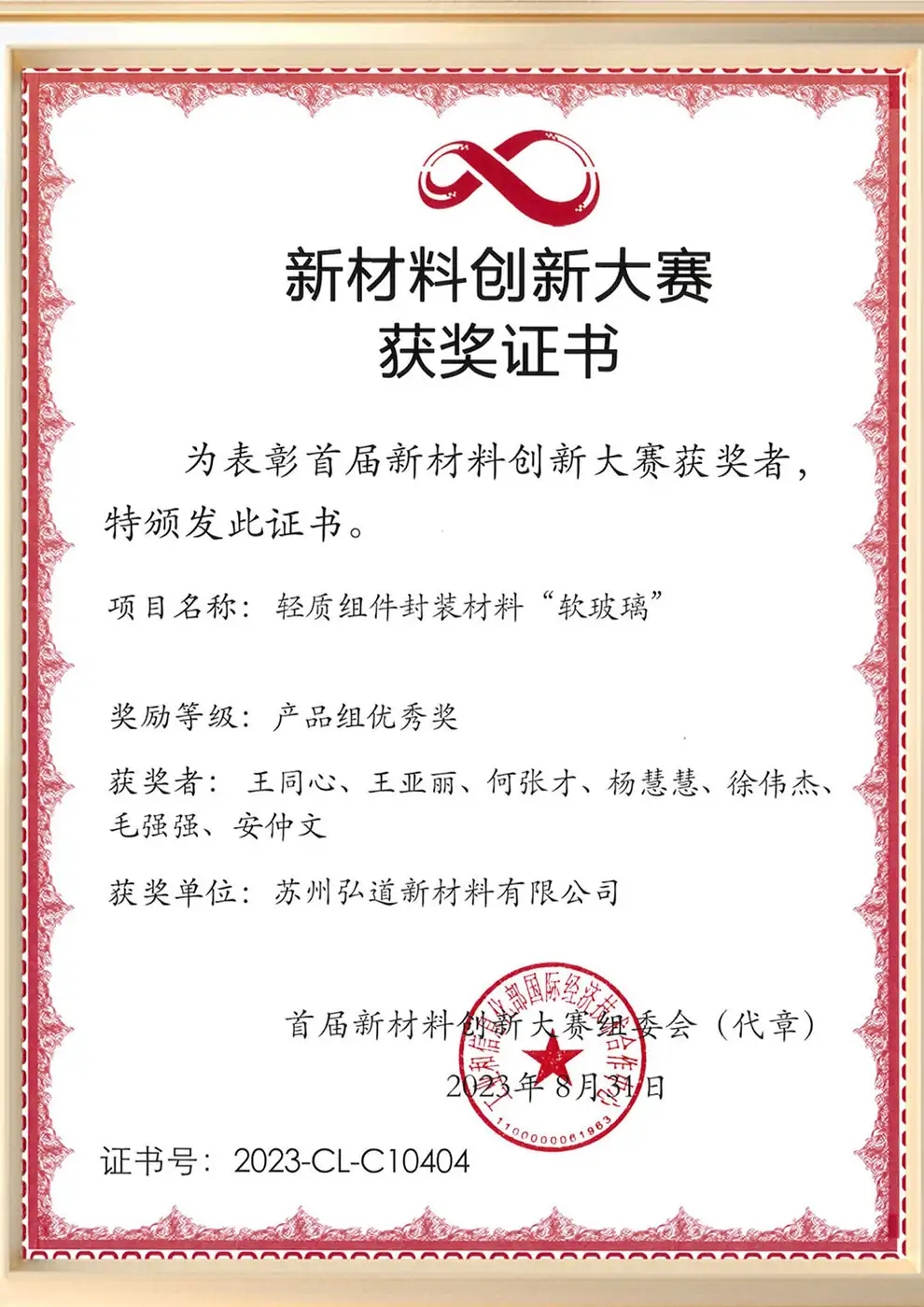 Award certificate held by Hondol Material