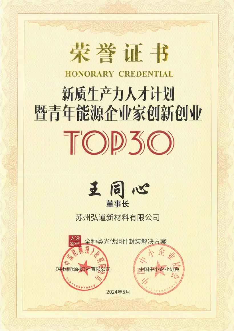 Award certificate held by Hondol Material
