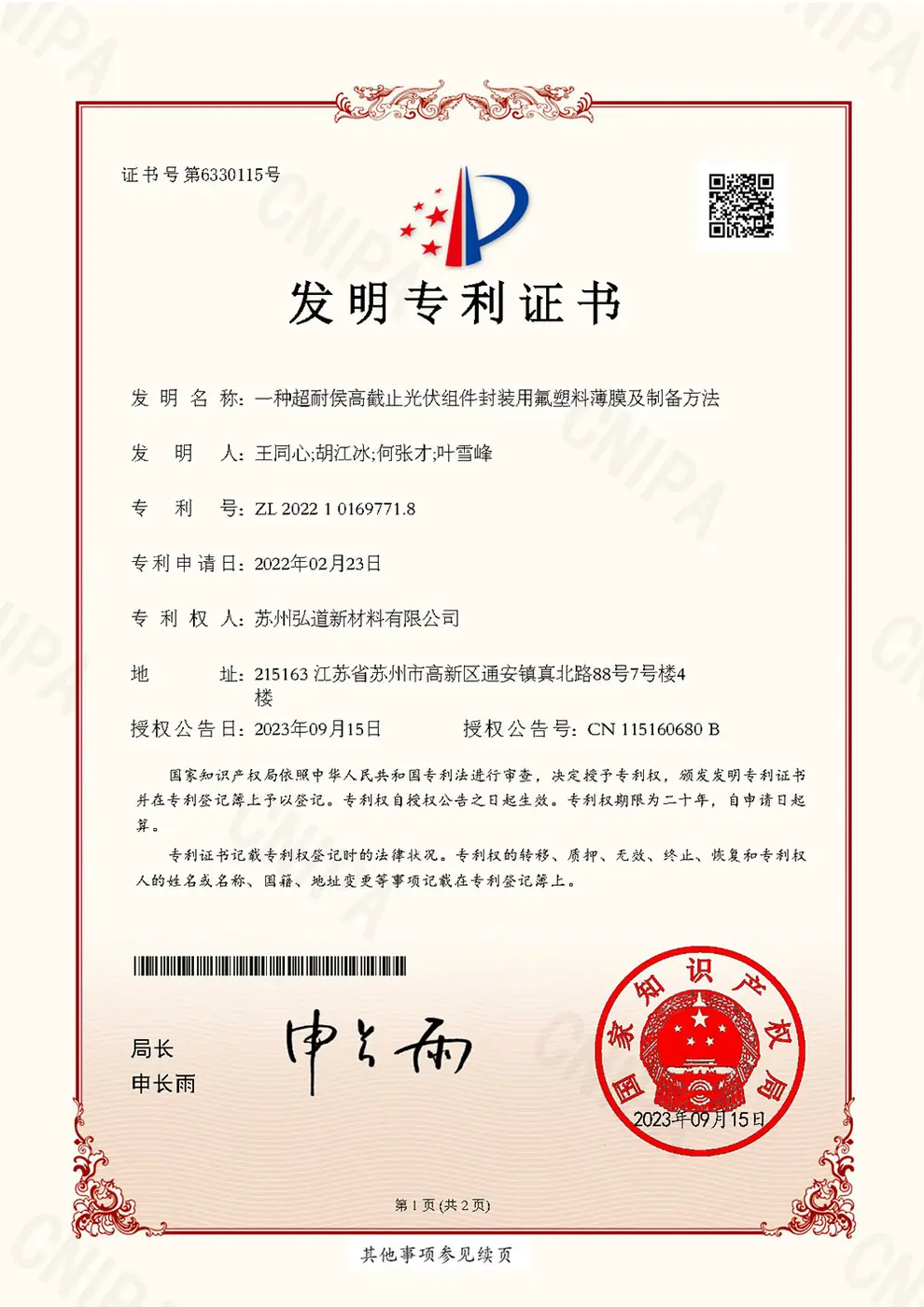 Hondol Material invention patent certificate