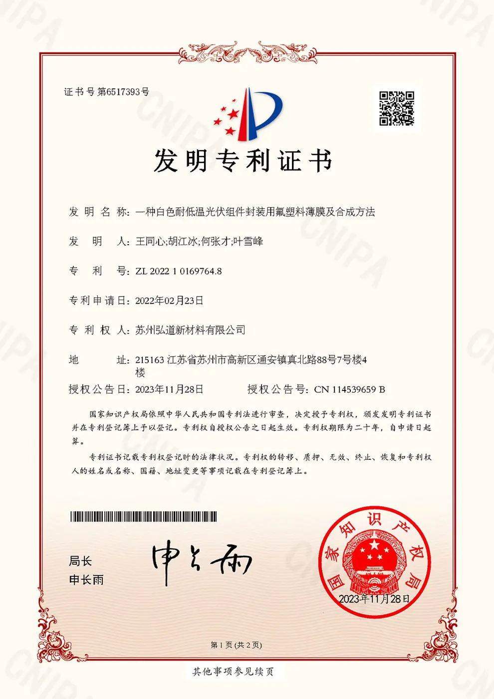 Hondol Material invention patent certificate