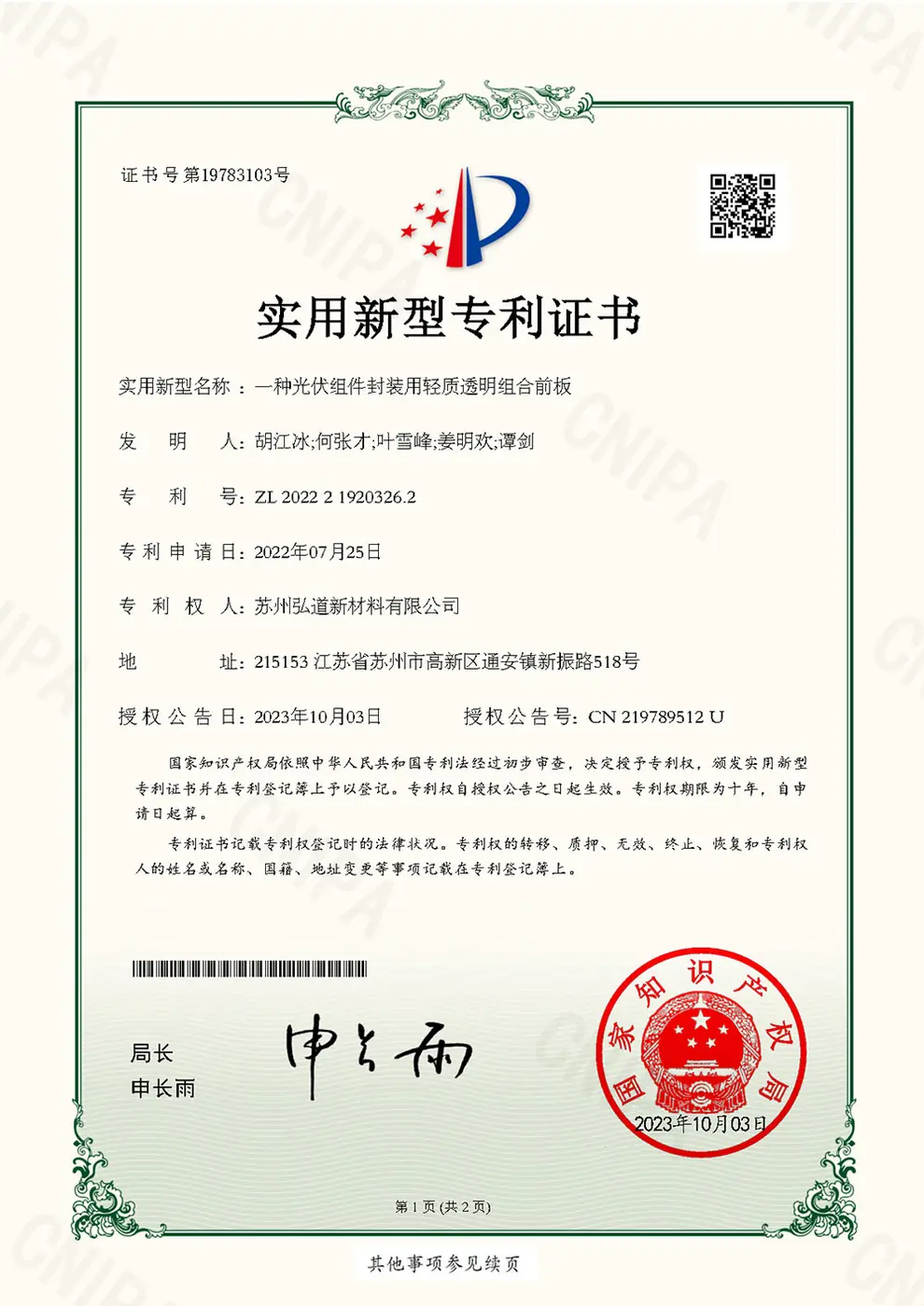 Hondol Material invention patent certificate