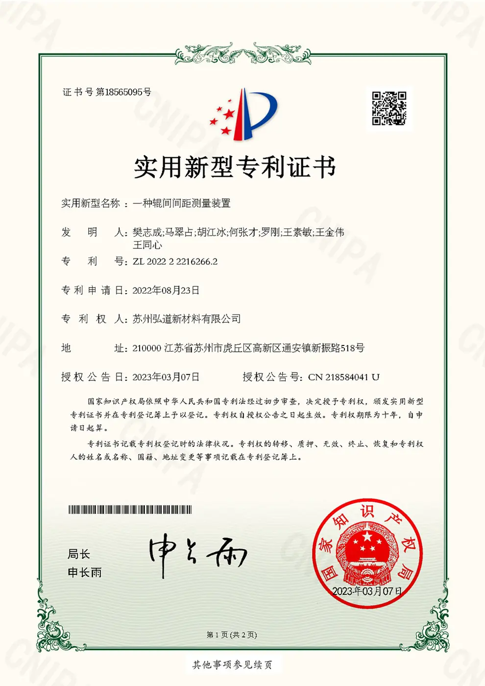 Hondol Material invention patent certificate