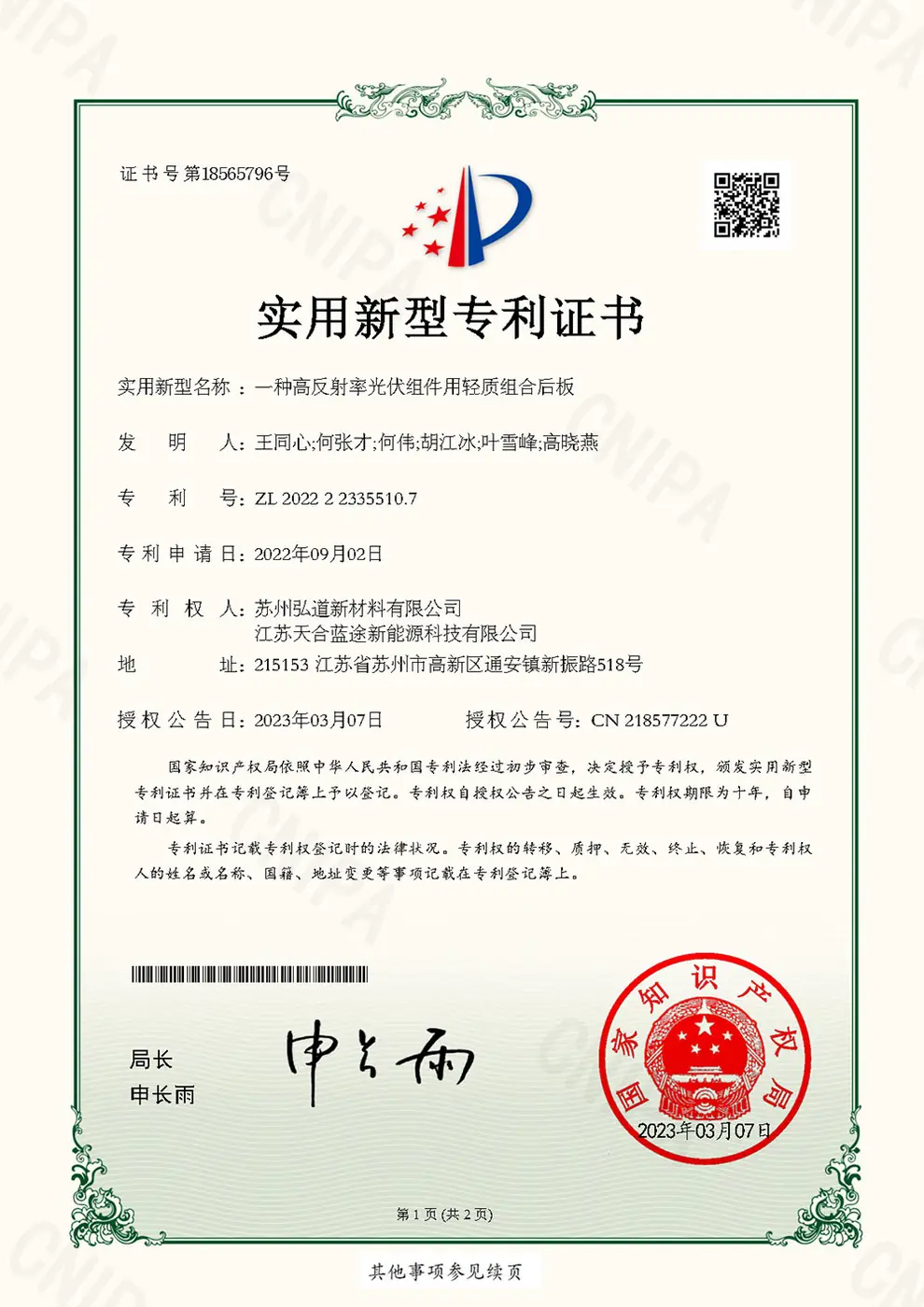 Hondol Material invention patent certificate