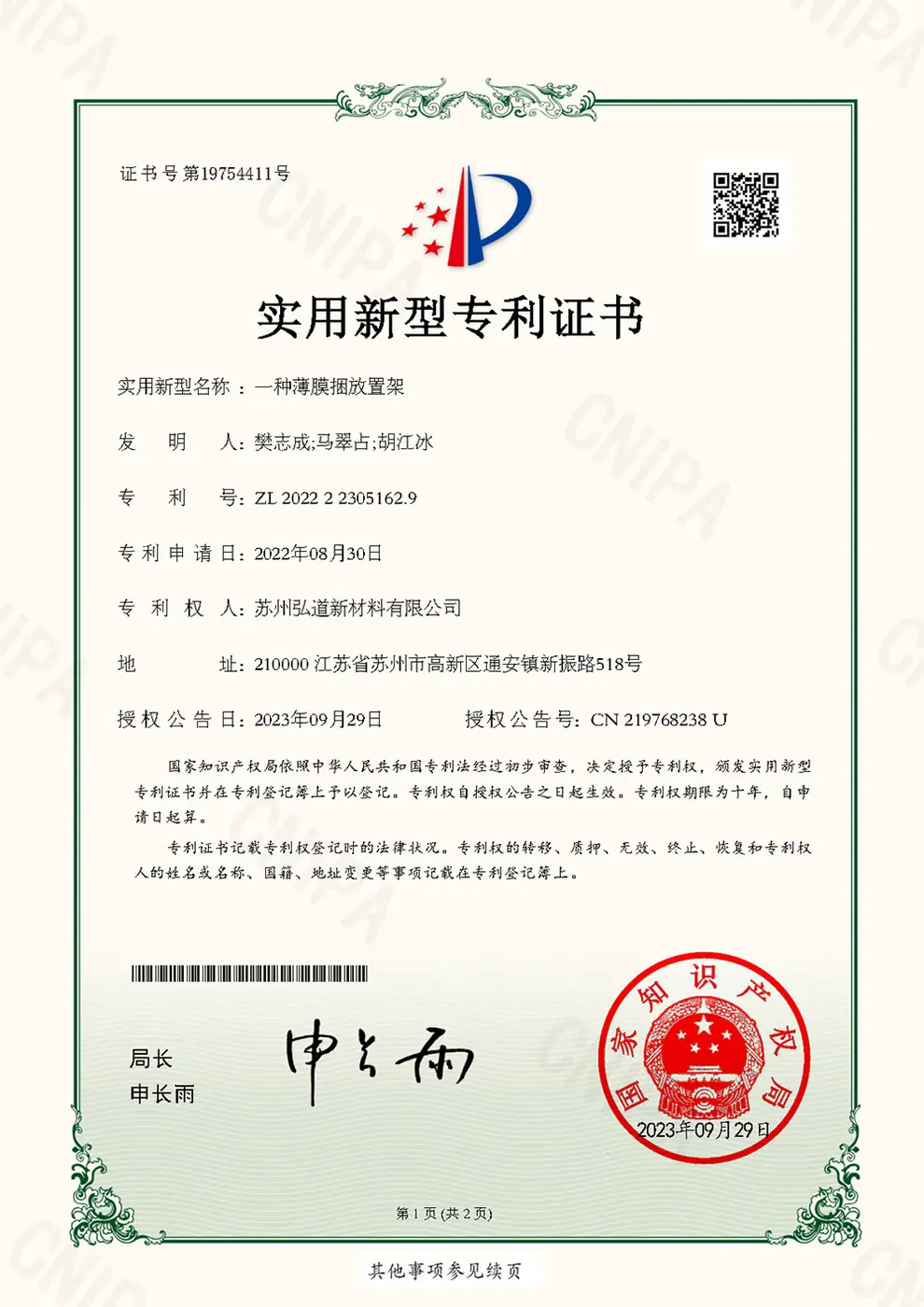 Hondol Material invention patent certificate