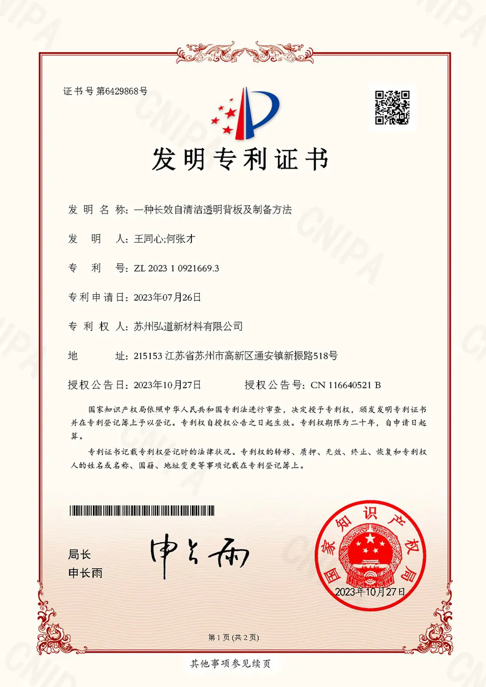 Hondol Material invention patent certificate