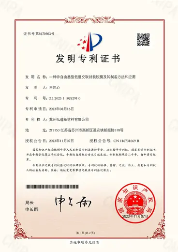 Hondol Material invention patent certificate