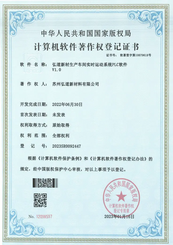 Software copyright certificate held by Hondol