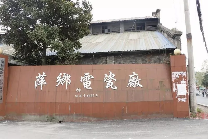 The Development History of Porcelain Insulator in Pingxiang