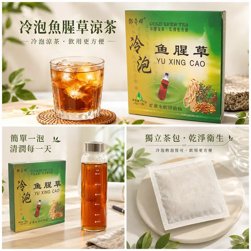 Deng Qihui Cold Brew Houttuynia Cordata Herbal Tea retail pack of sealed teabags
