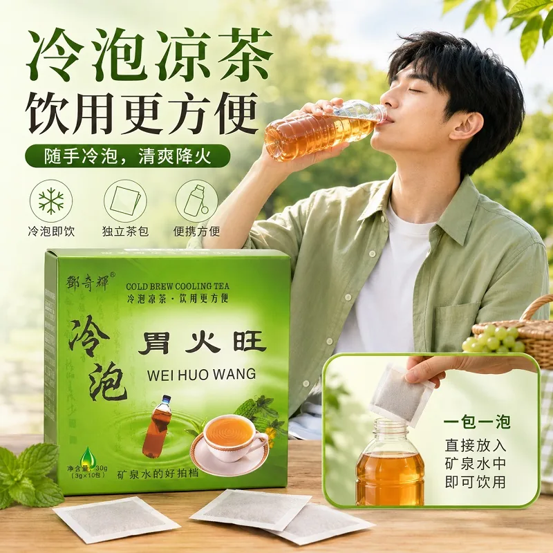 Deng Qihui Cold Brew Wei Huo Wang Cooling Tea retail pack of herbal teabags